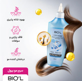 سرم موی واتر تراپی بیول حجم ۲۰۰ میلی لیتر ۸ ثانیه ای