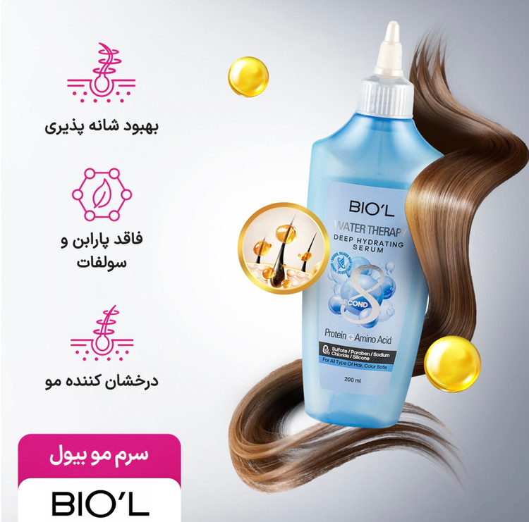 سرم موی واتر تراپی بیول حجم ۲۰۰ میلی لیتر ۸ ثانیه ای