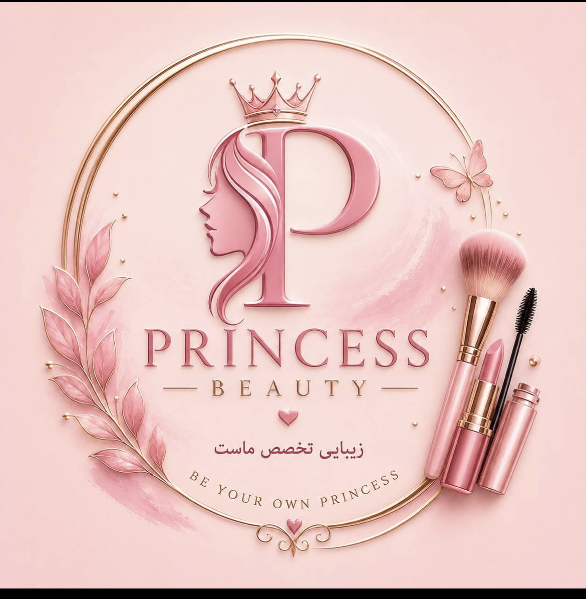آرایشی پرنسس